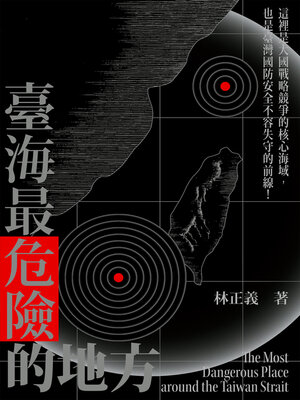 cover image of 臺海最危險的地方